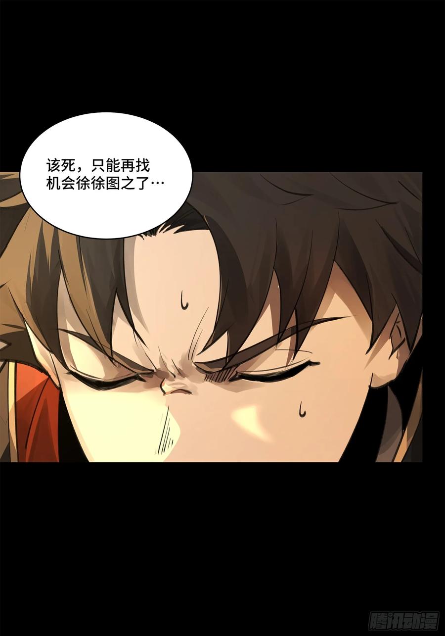 星甲魂将传 170 监察者 第29页