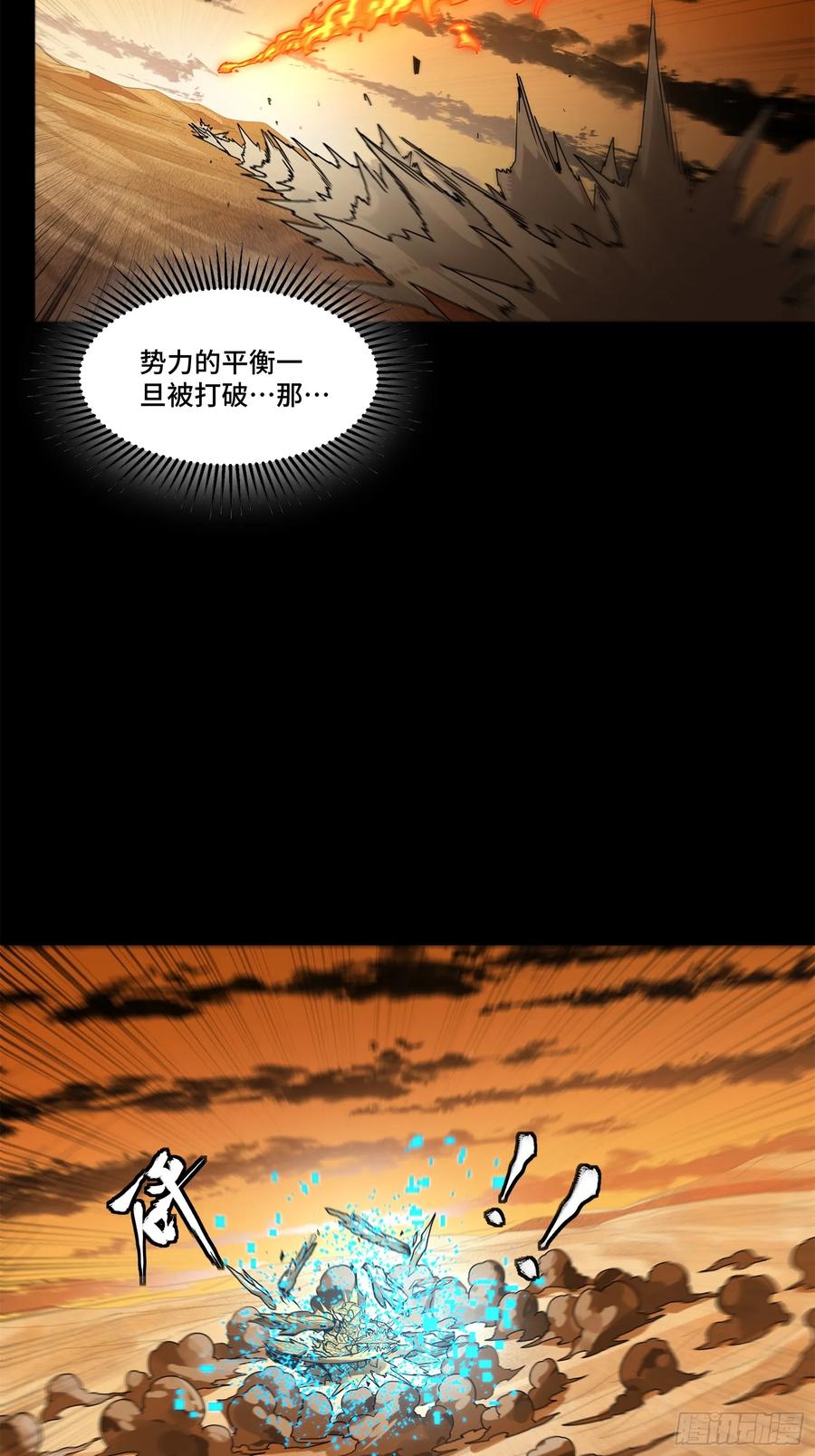 星甲魂将传 170 监察者 第5页