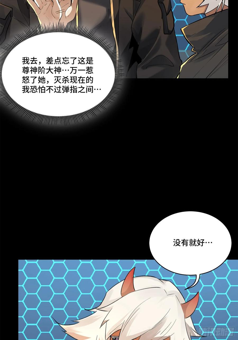 星甲魂将传 170 监察者 第26页
