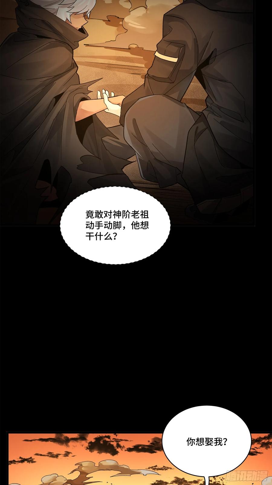 星甲魂将传 170 监察者 第18页