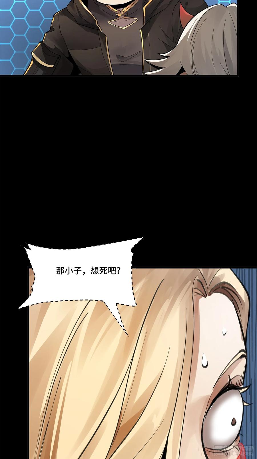 星甲魂将传 170 监察者 第20页
