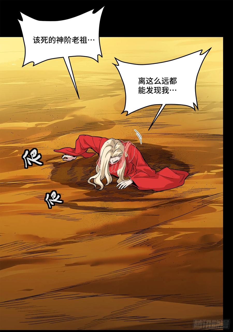 星甲魂将传 170 监察者 第74页