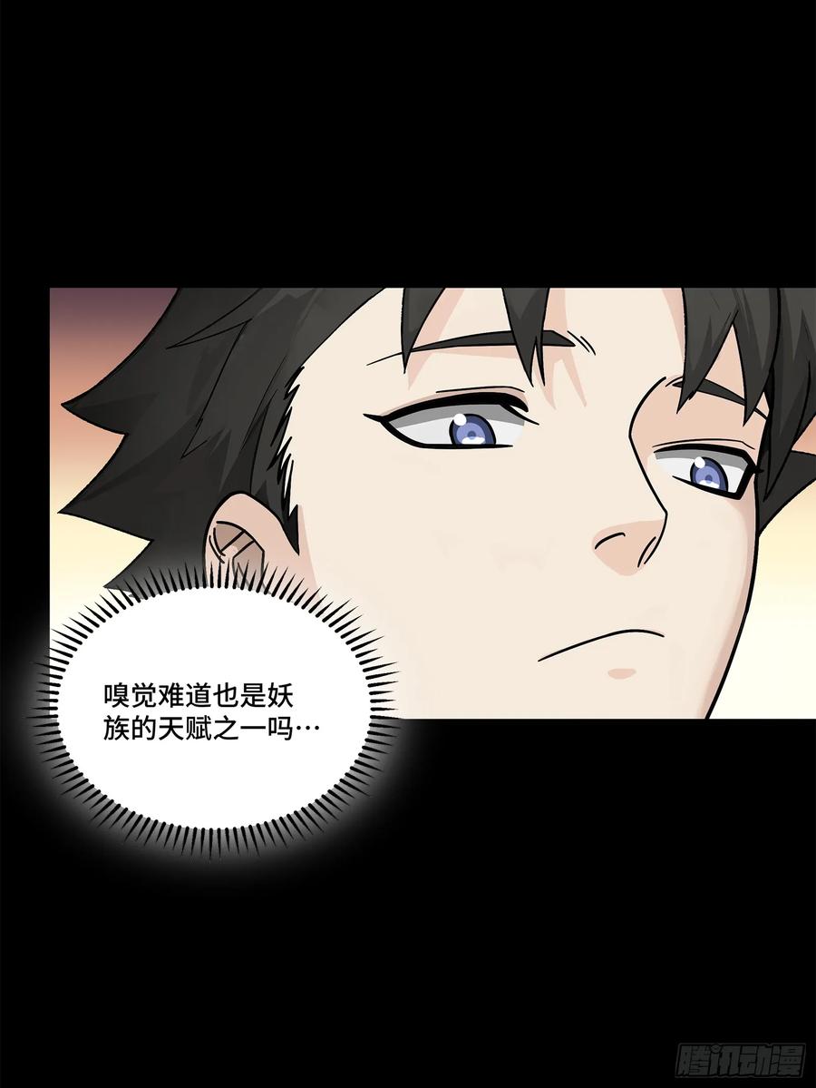 星甲魂将传 170 监察者 第53页