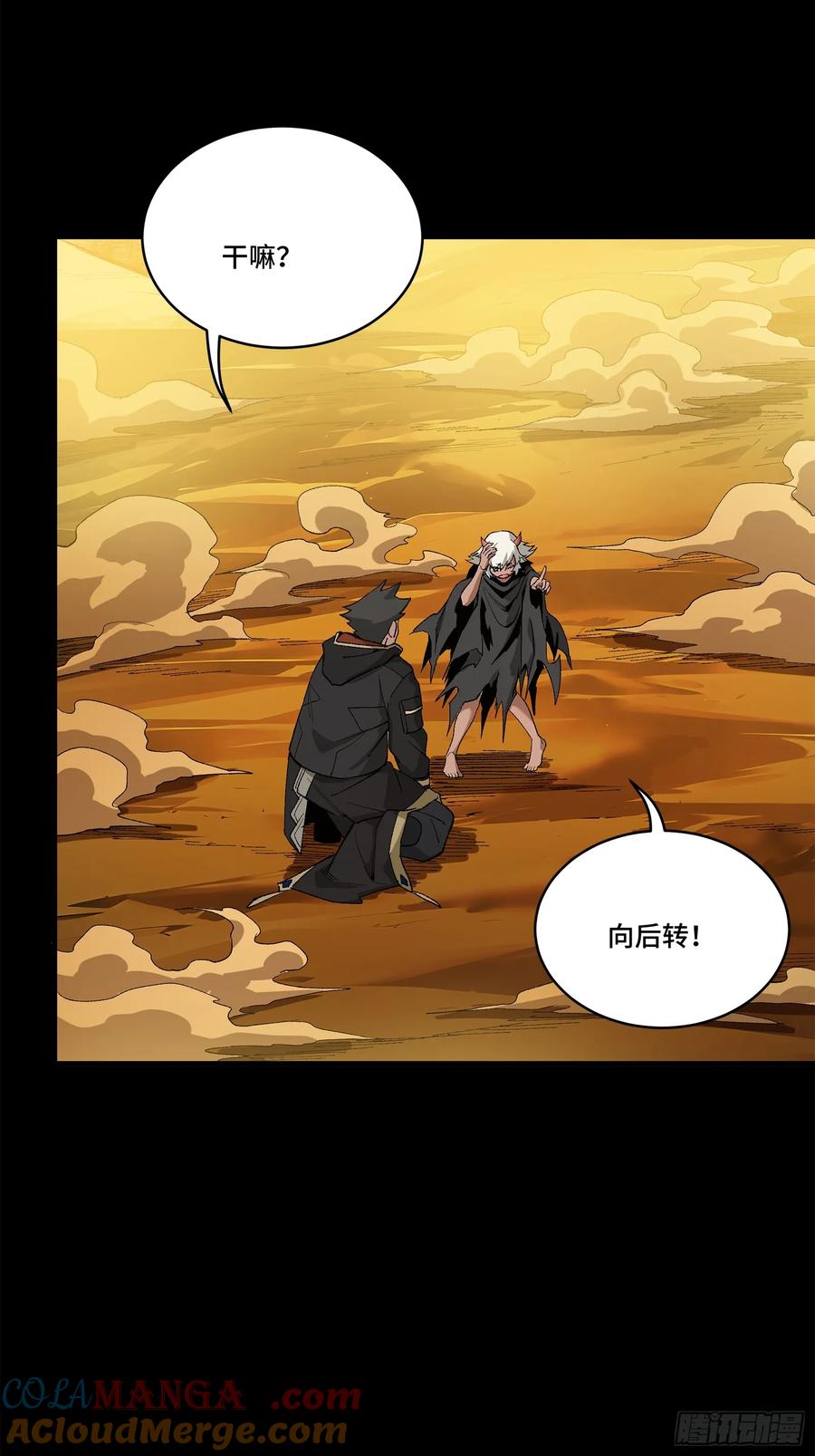 星甲魂将传 170 监察者 第58页