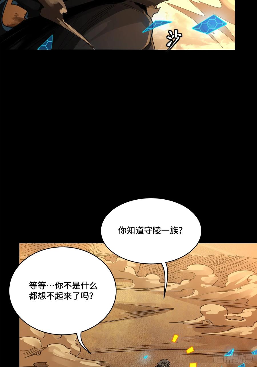 星甲魂将传 170 监察者 第35页
