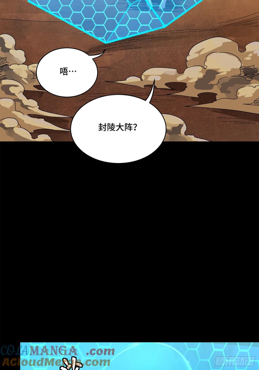 星甲魂将传 170 监察者 第31页