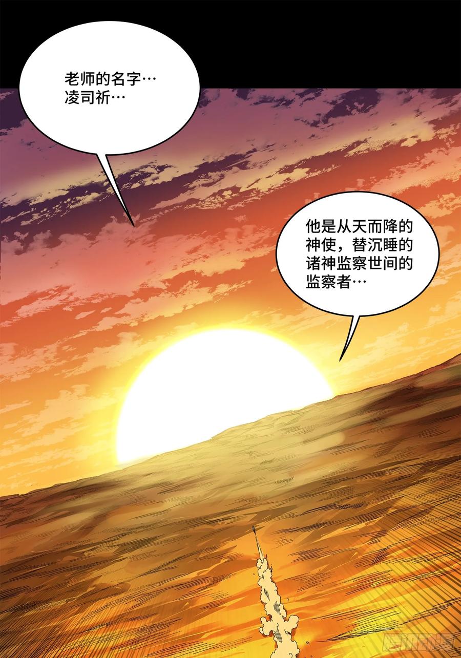 星甲魂将传 170 监察者 第81页