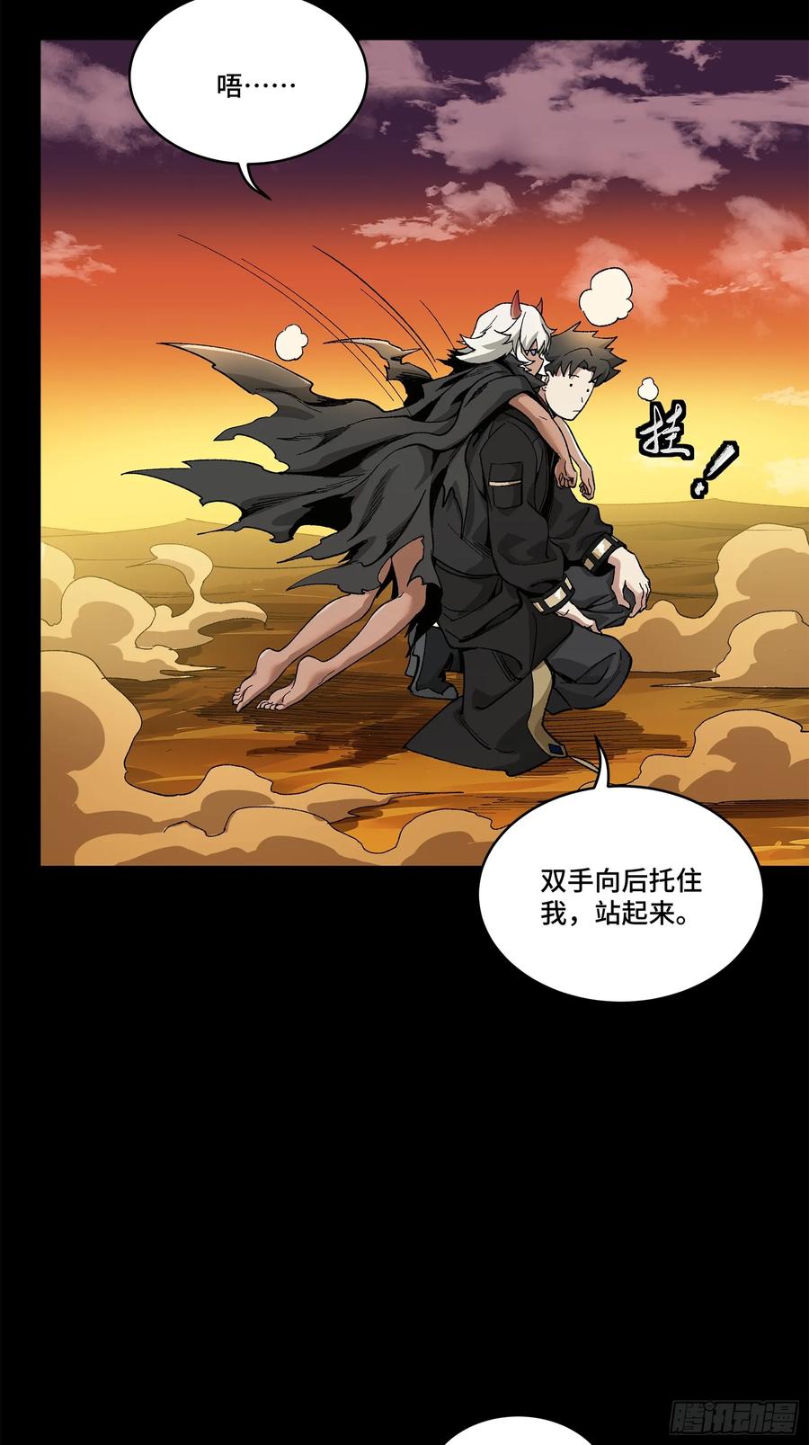 星甲魂将传 170 监察者 第60页