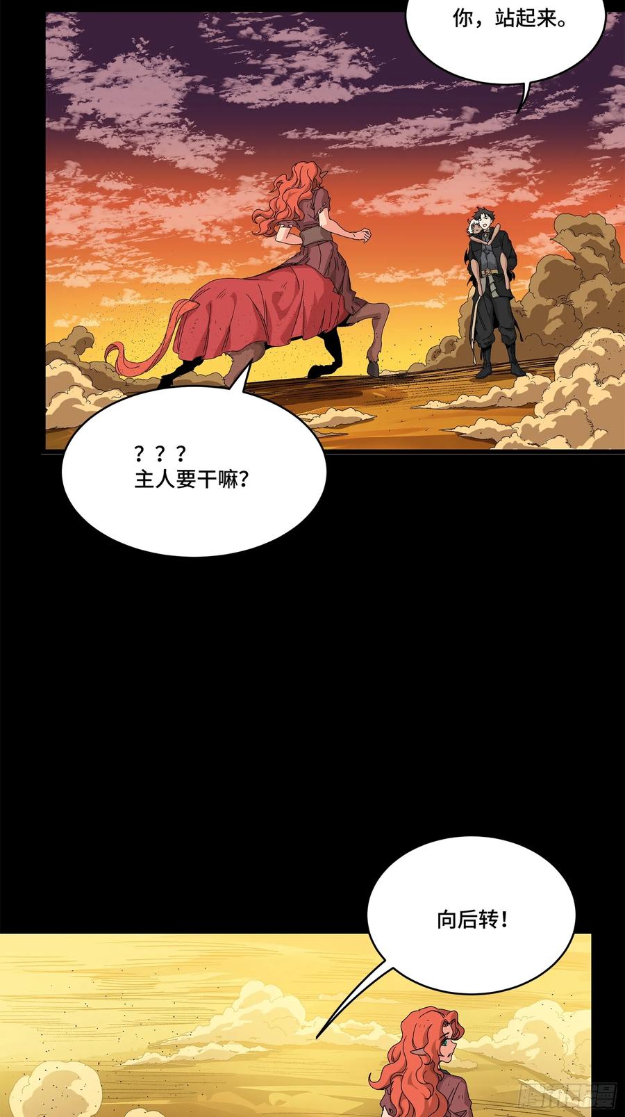 星甲魂将传 170 监察者 第69页