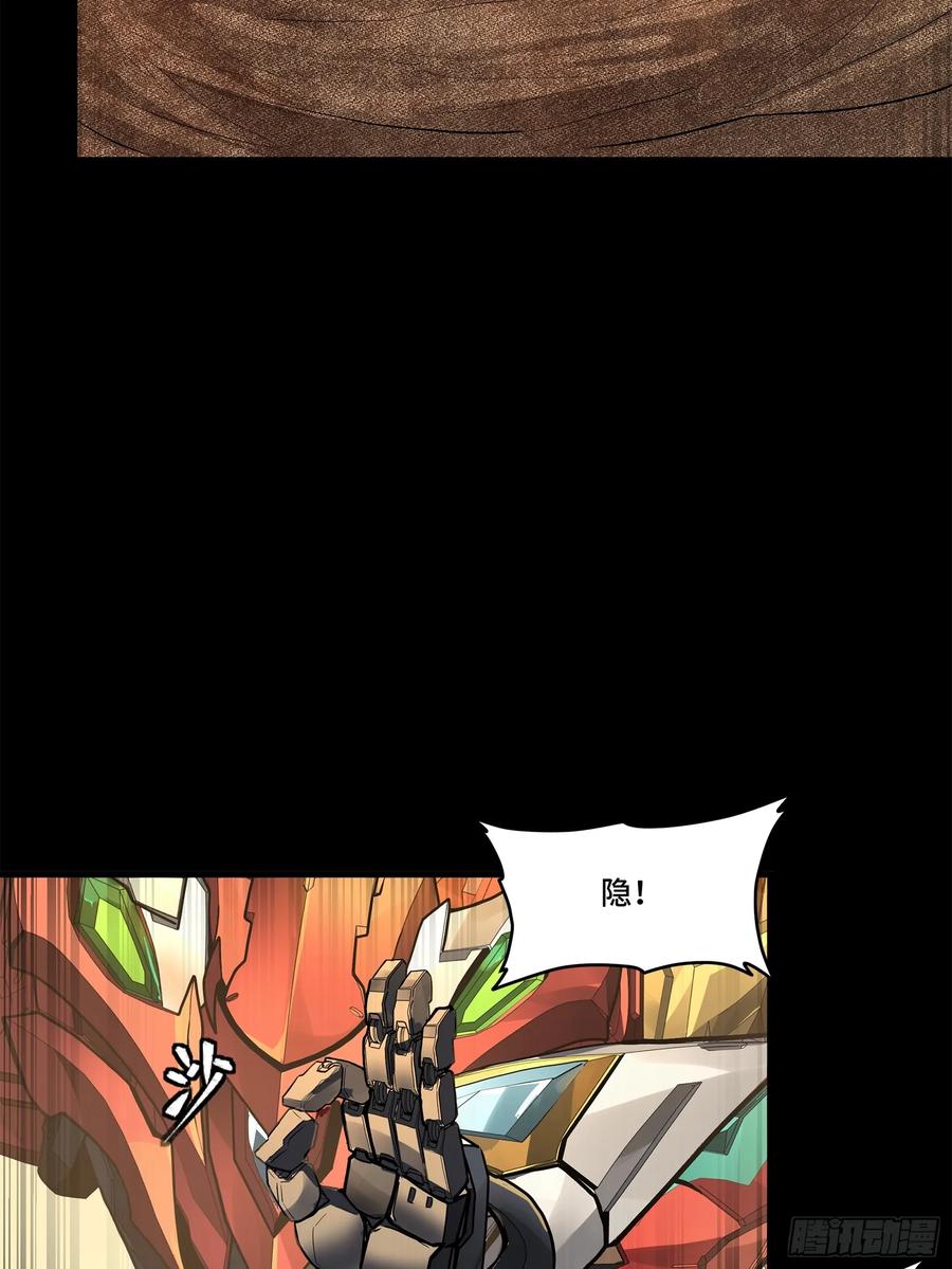 星甲魂将传 170 监察者 第11页