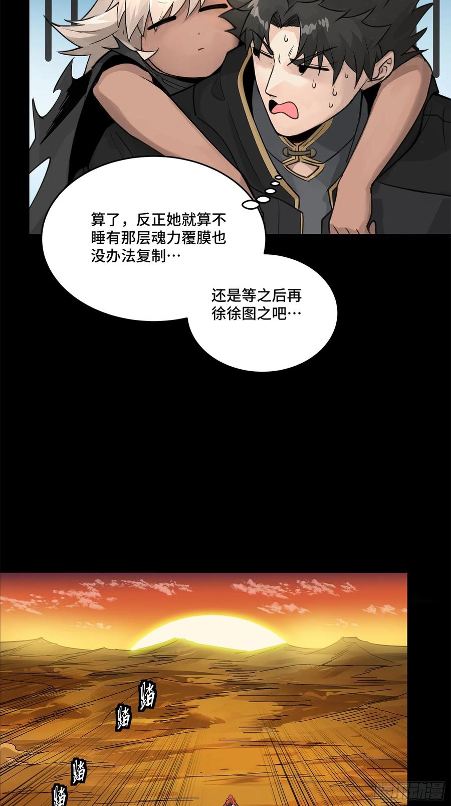 星甲魂将传 171 灾祸的元凶 第24页