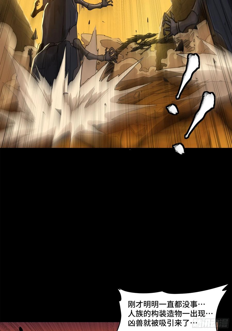 星甲魂将传 171 灾祸的元凶 第52页