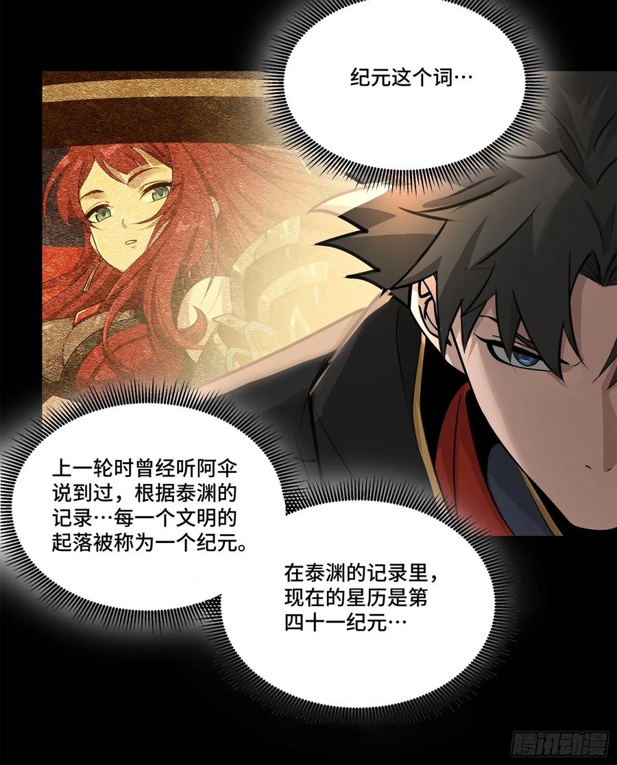 星甲魂将传 171 灾祸的元凶 第14页