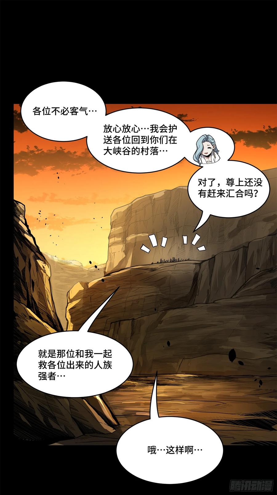 星甲魂将传 171 灾祸的元凶 第39页