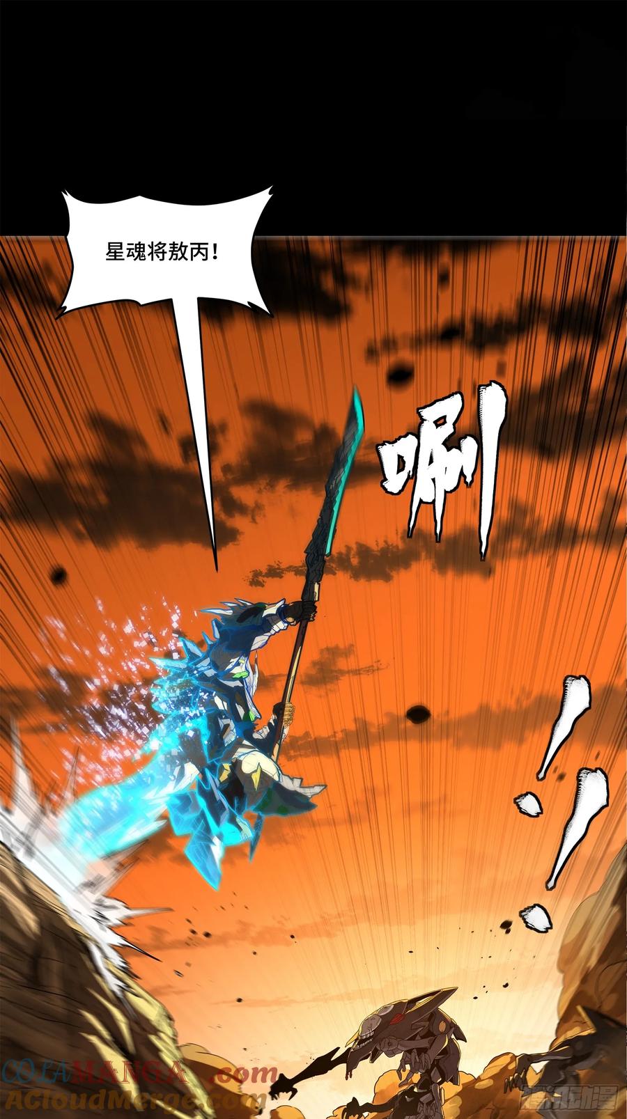 星甲魂将传 171 灾祸的元凶 第45页
