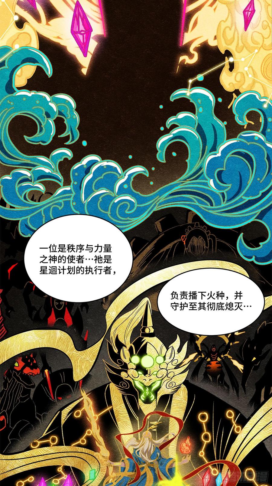 星甲魂将传 171 灾祸的元凶 第4页