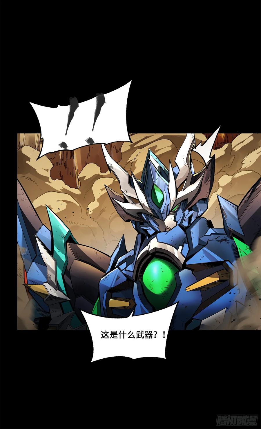 星甲魂将传 171 灾祸的元凶 第95页