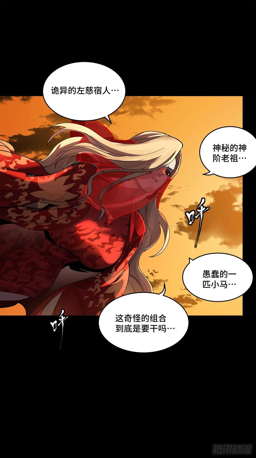 星甲魂将传 171 灾祸的元凶 第27页