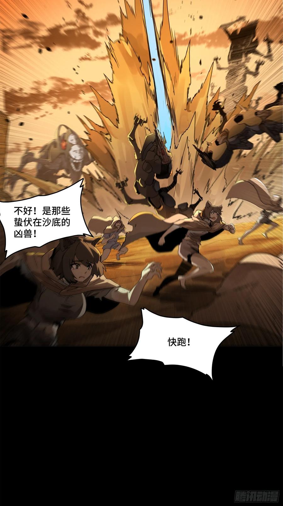星甲魂将传 171 灾祸的元凶 第47页