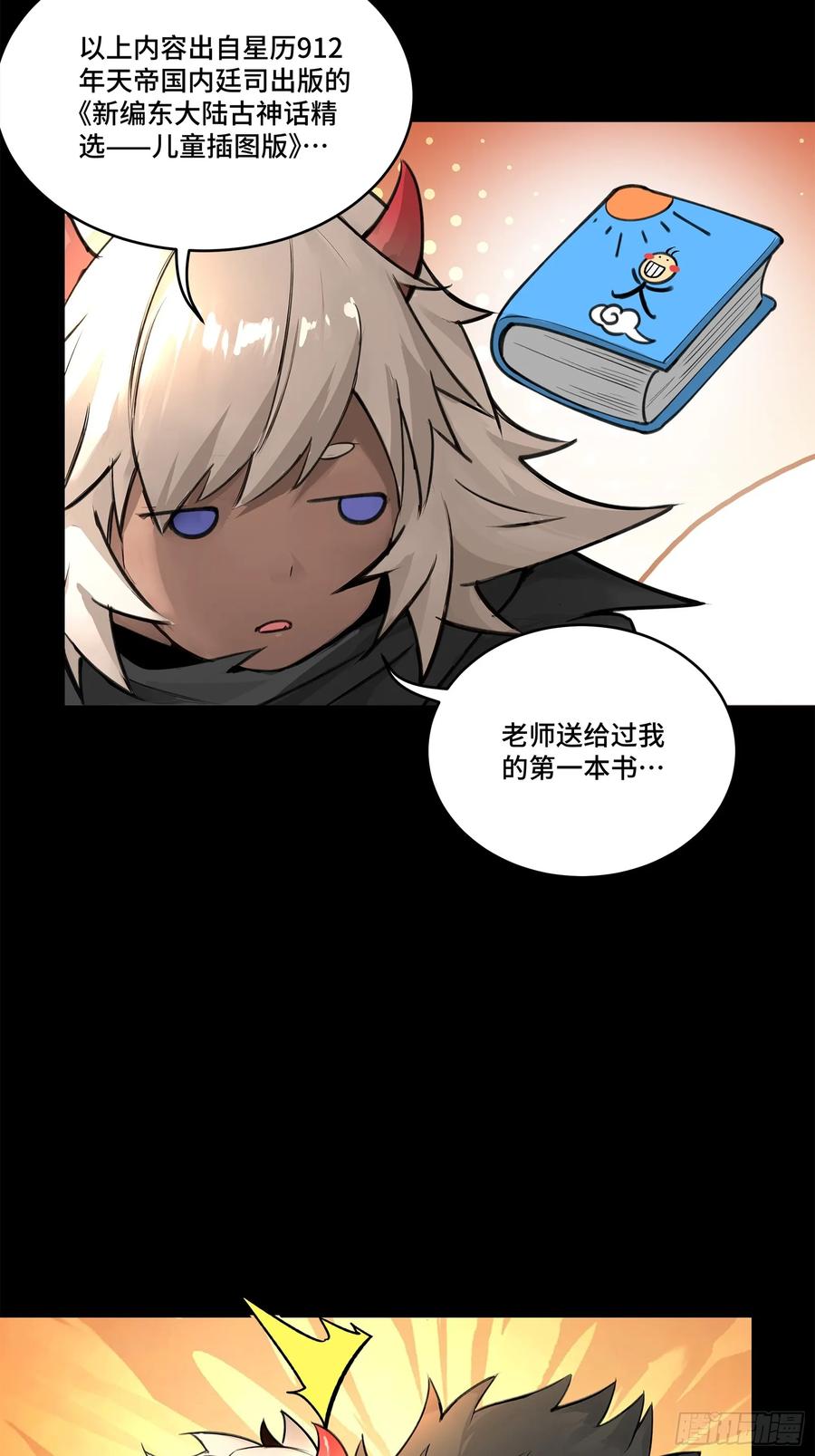 星甲魂将传 171 灾祸的元凶 第16页