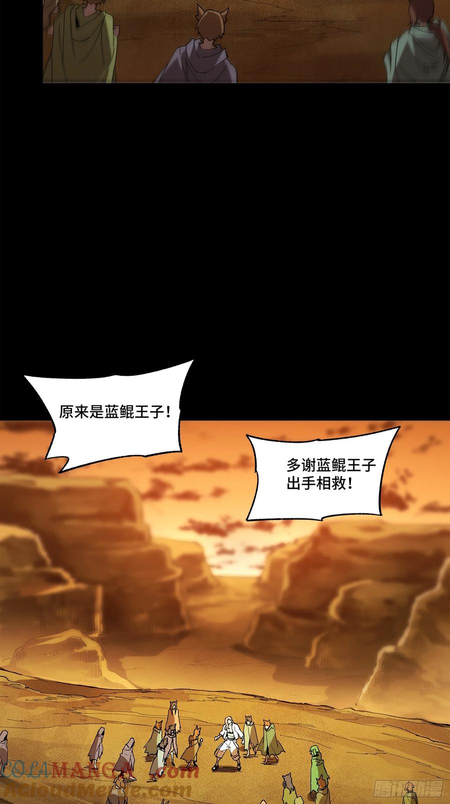 星甲魂将传 171 灾祸的元凶 第37页