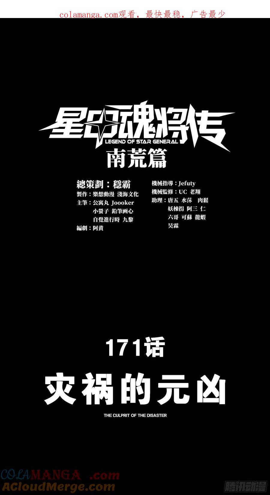 星甲魂将传 171 灾祸的元凶 第1页