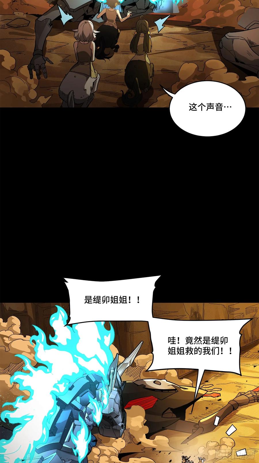 星甲魂将传 171 灾祸的元凶 第79页