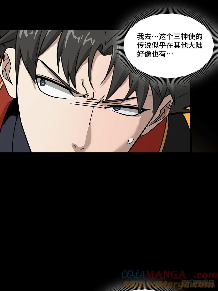 星甲魂将传 171 灾祸的元凶 第13页