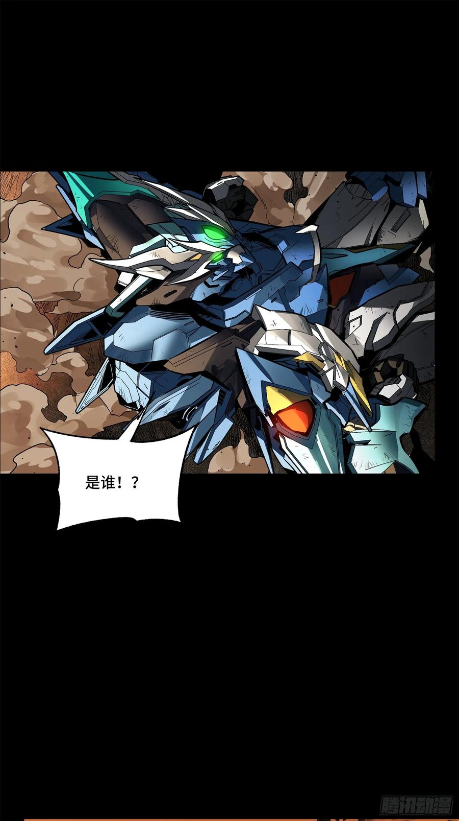 星甲魂将传 171 灾祸的元凶 第96页