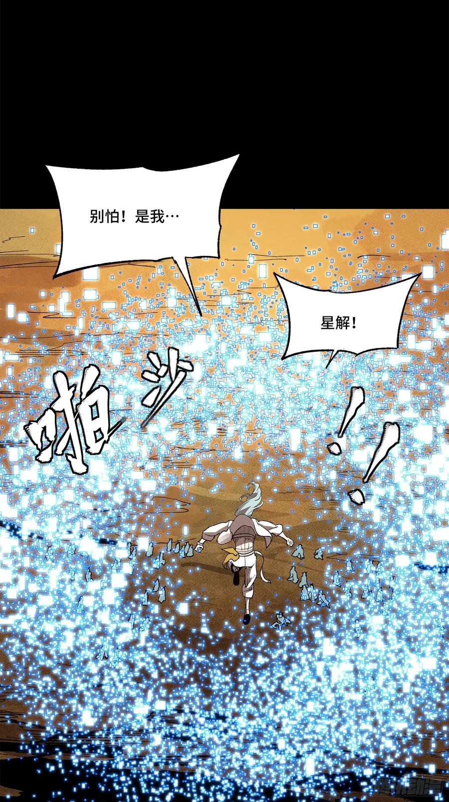 星甲魂将传 171 灾祸的元凶 第35页