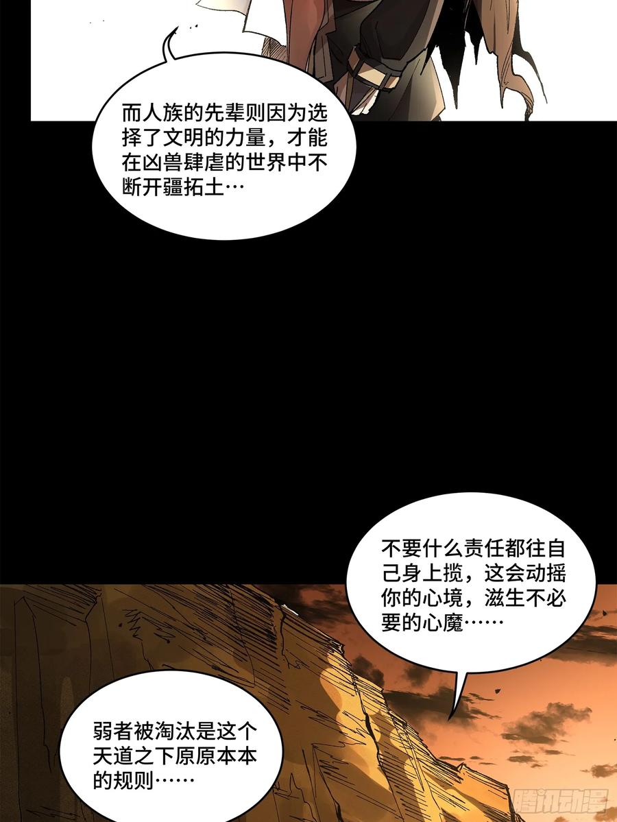 星甲魂将传 172 宋家影卫威远式 第48页