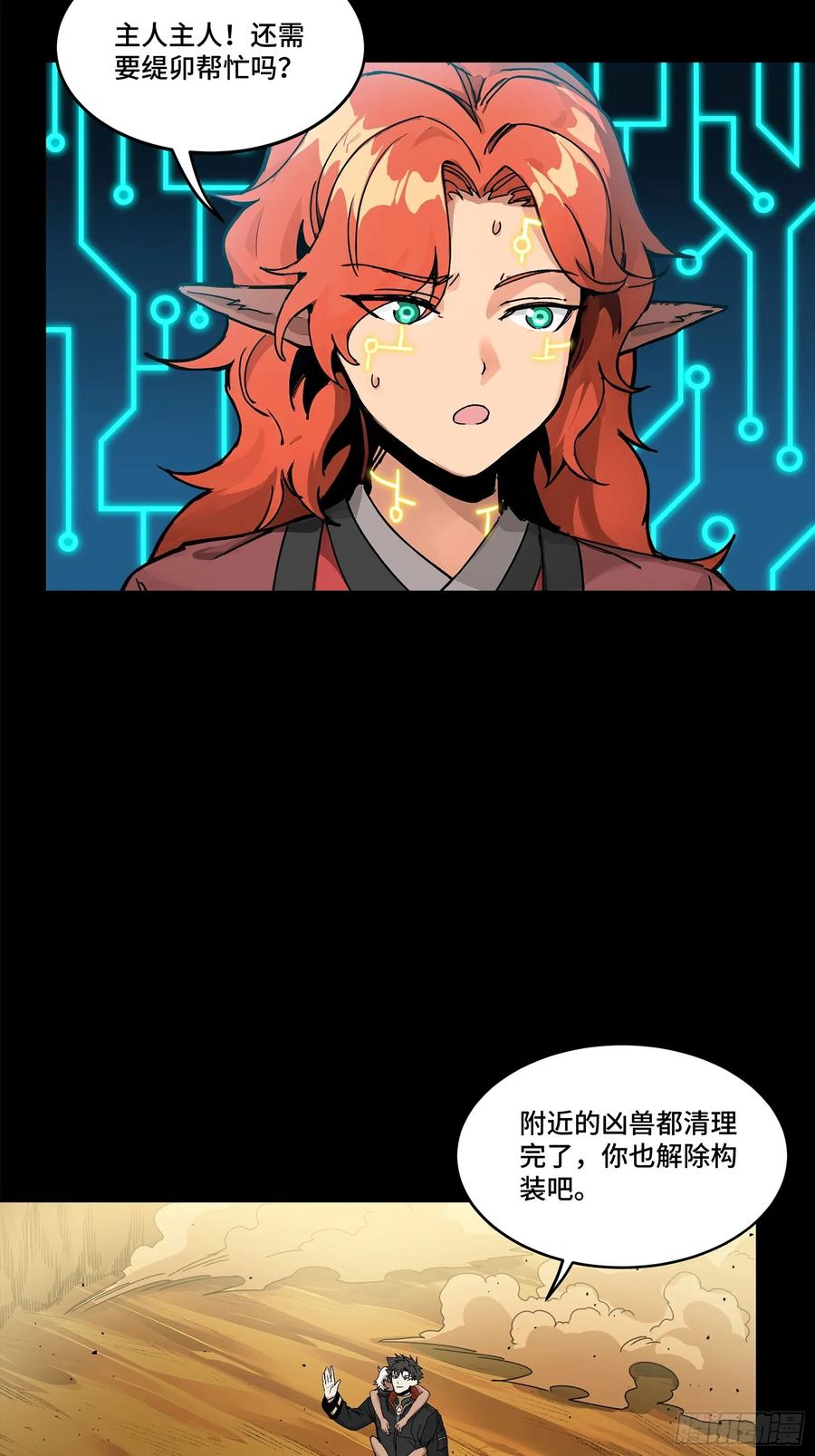 星甲魂将传 172 宋家影卫威远式 第30页