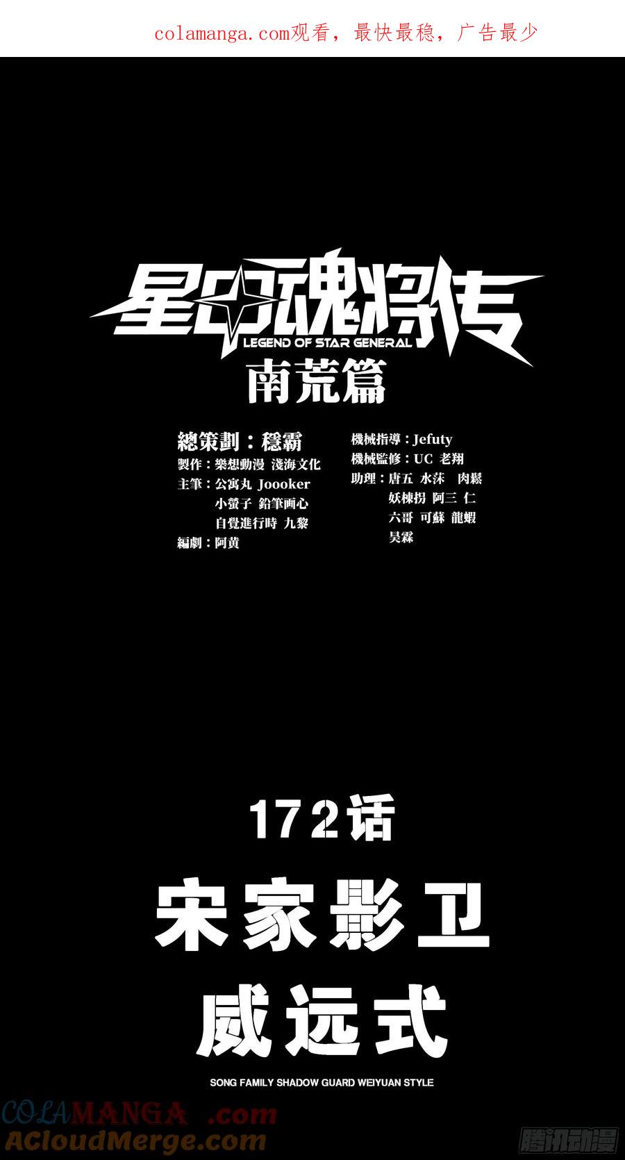 星甲魂将传 172 宋家影卫威远式 第1页