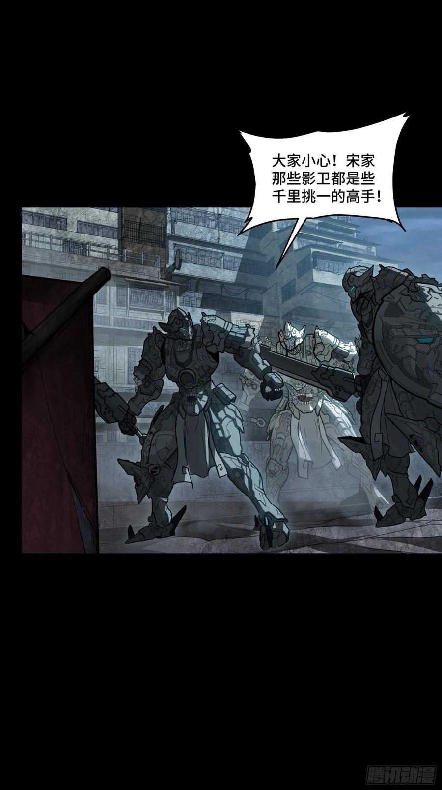 星甲魂将传 172 宋家影卫威远式 第100页