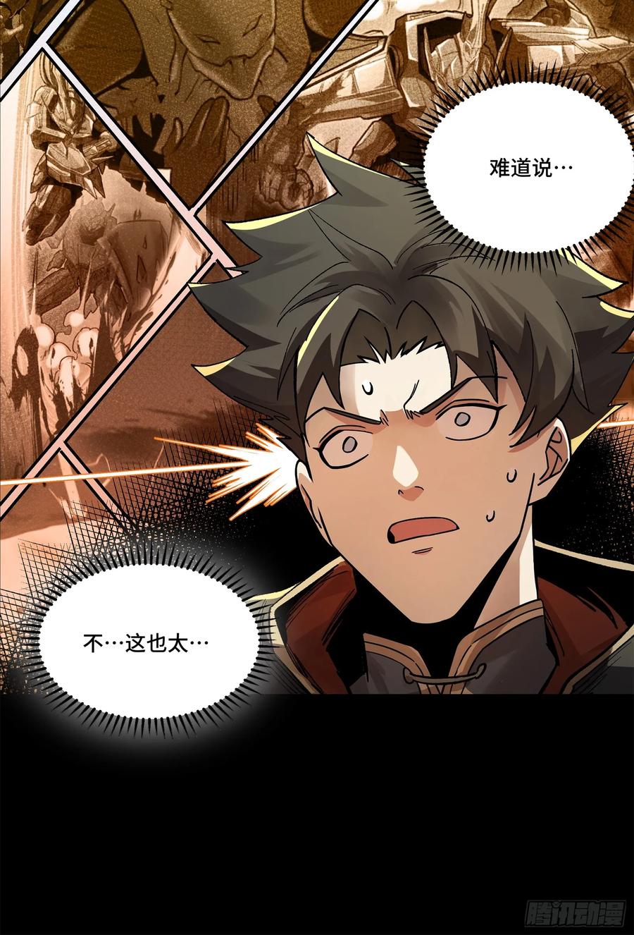 星甲魂将传 172 宋家影卫威远式 第52页