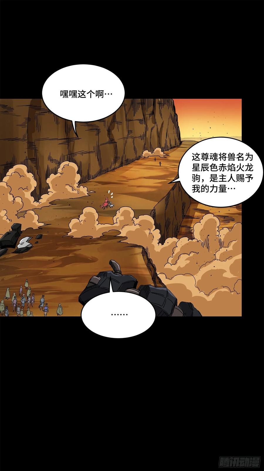 星甲魂将传 172 宋家影卫威远式 第35页