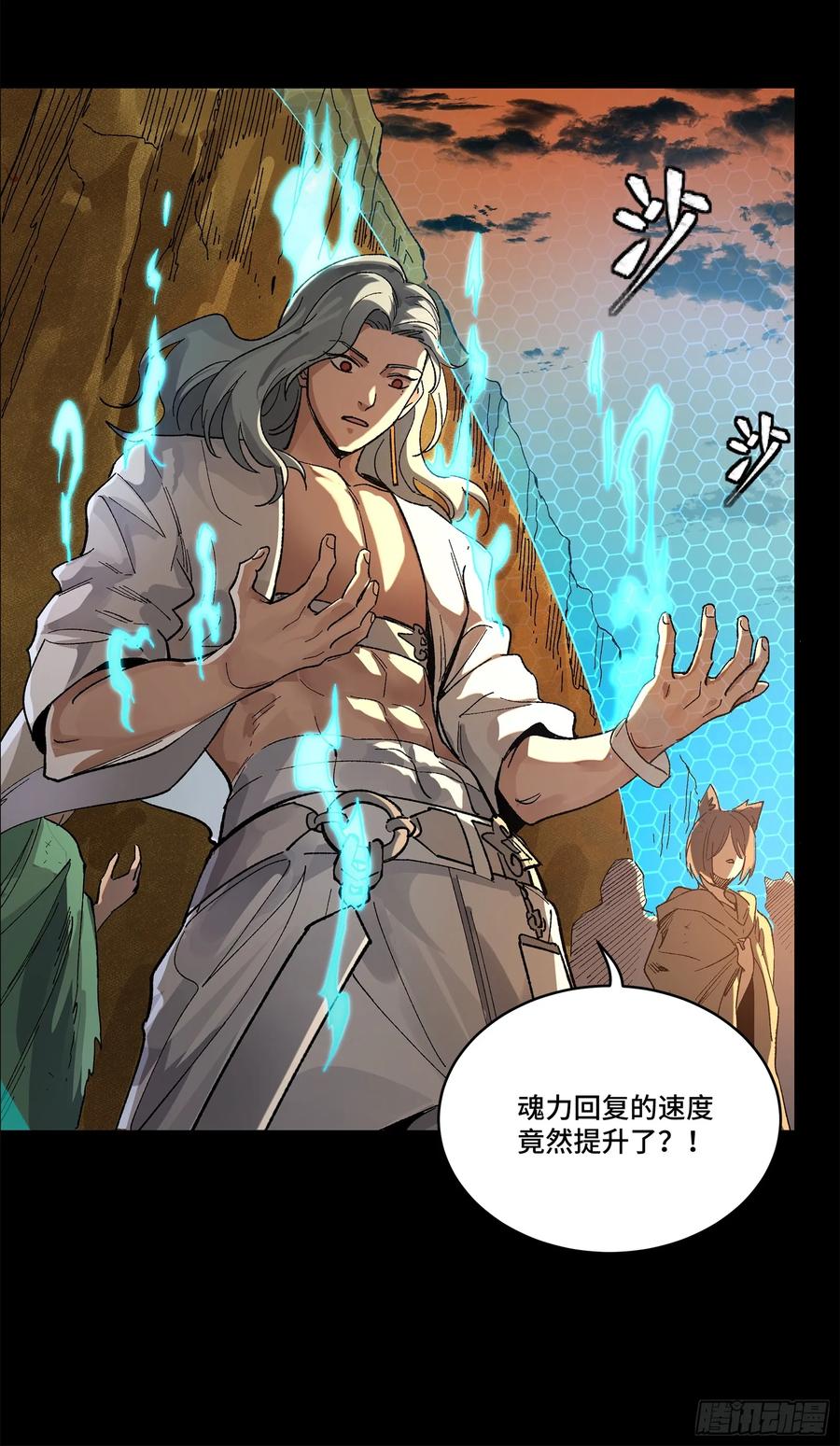 星甲魂将传 172 宋家影卫威远式 第58页