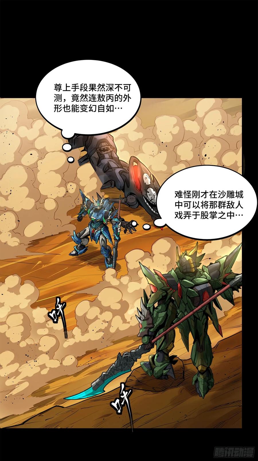 星甲魂将传 172 宋家影卫威远式 第2页