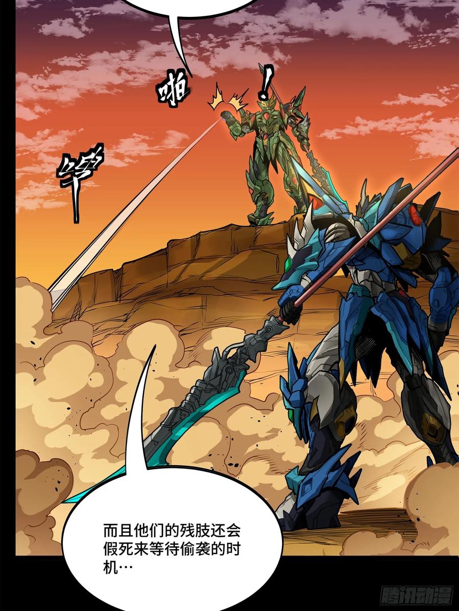 星甲魂将传 172 宋家影卫威远式 第12页