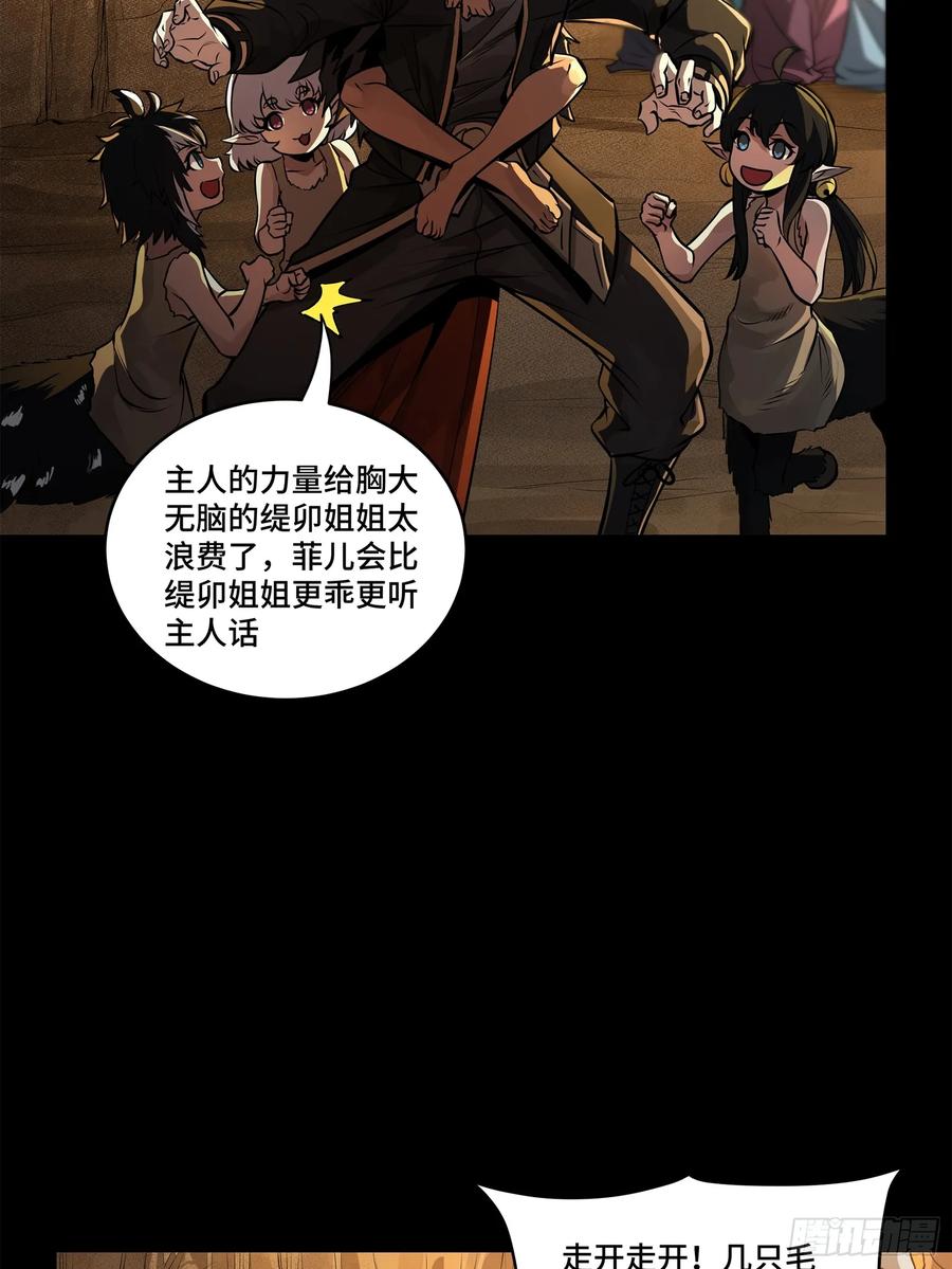 星甲魂将传 172 宋家影卫威远式 第66页