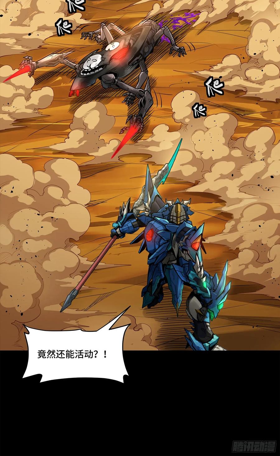 星甲魂将传 172 宋家影卫威远式 第7页