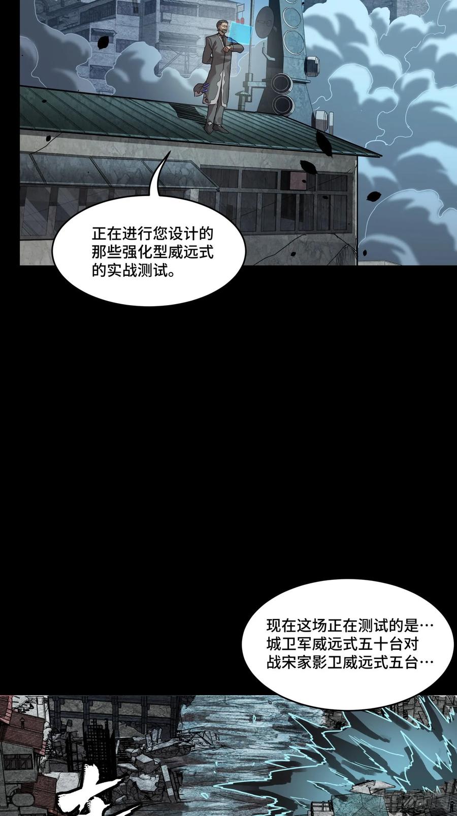 星甲魂将传 172 宋家影卫威远式 第98页