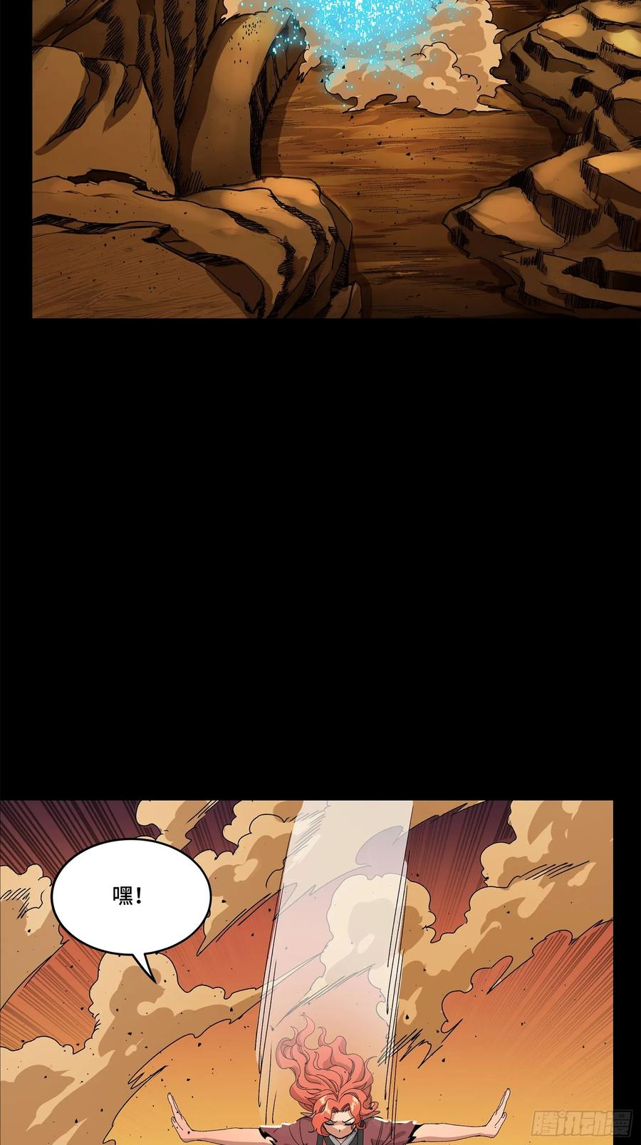 星甲魂将传 172 宋家影卫威远式 第32页