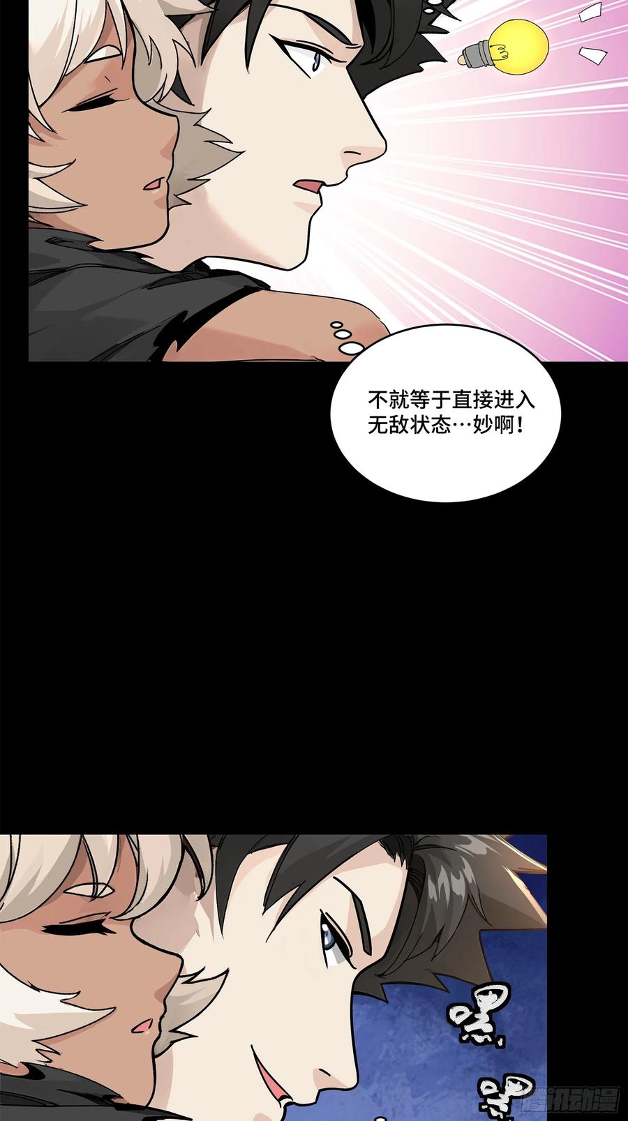 星甲魂将传 172 宋家影卫威远式 第38页