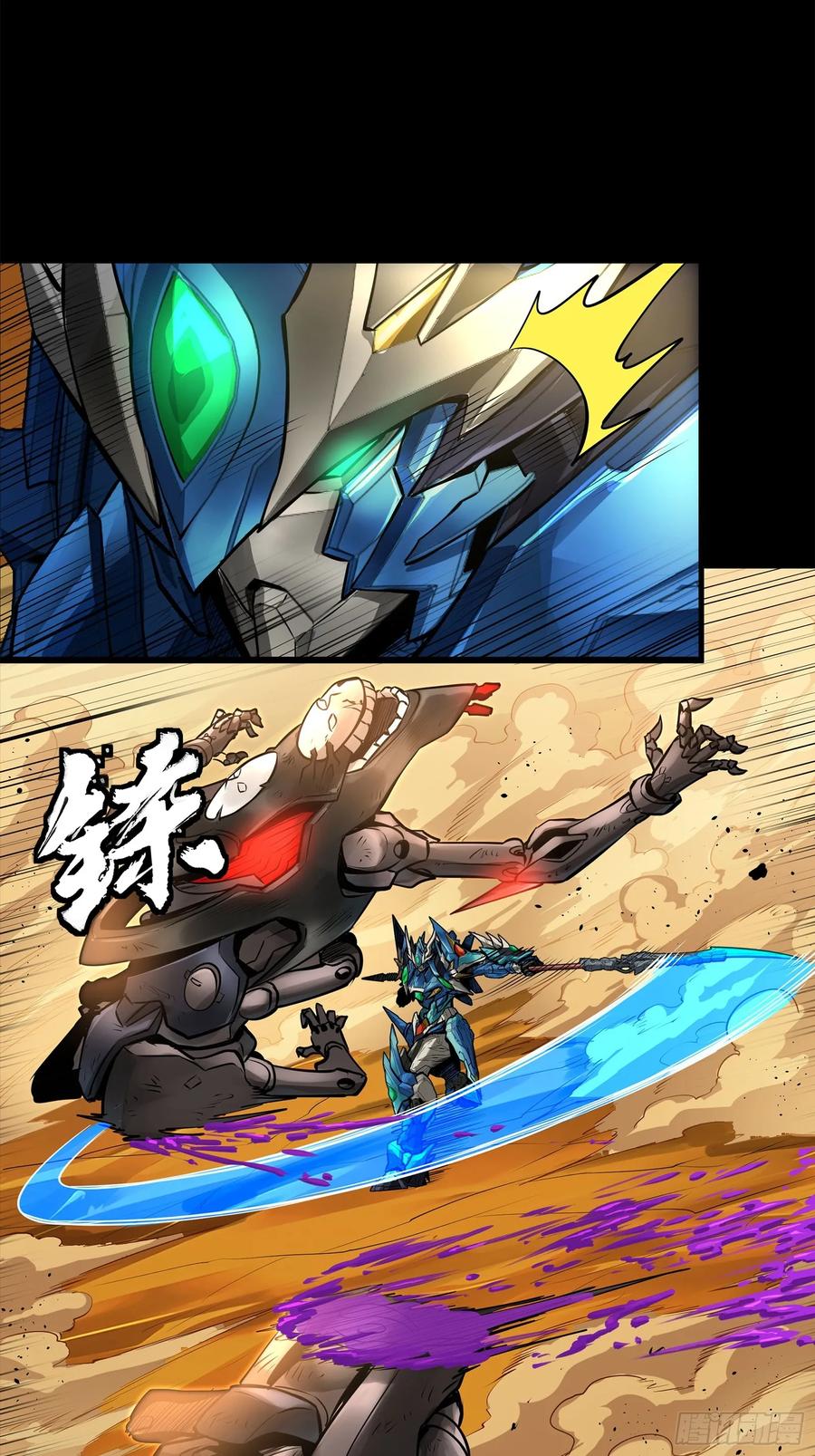 星甲魂将传 172 宋家影卫威远式 第4页