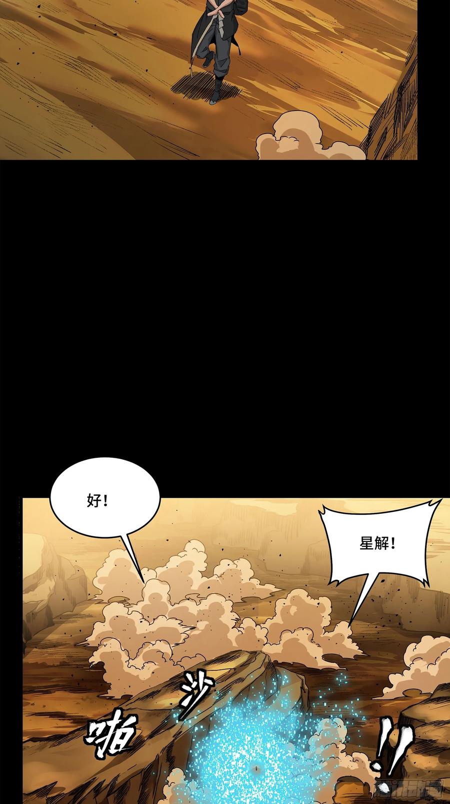 星甲魂将传 172 宋家影卫威远式 第31页