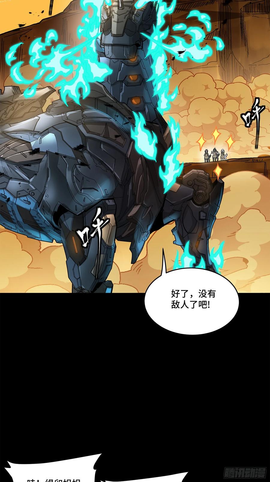 星甲魂将传 172 宋家影卫威远式 第26页