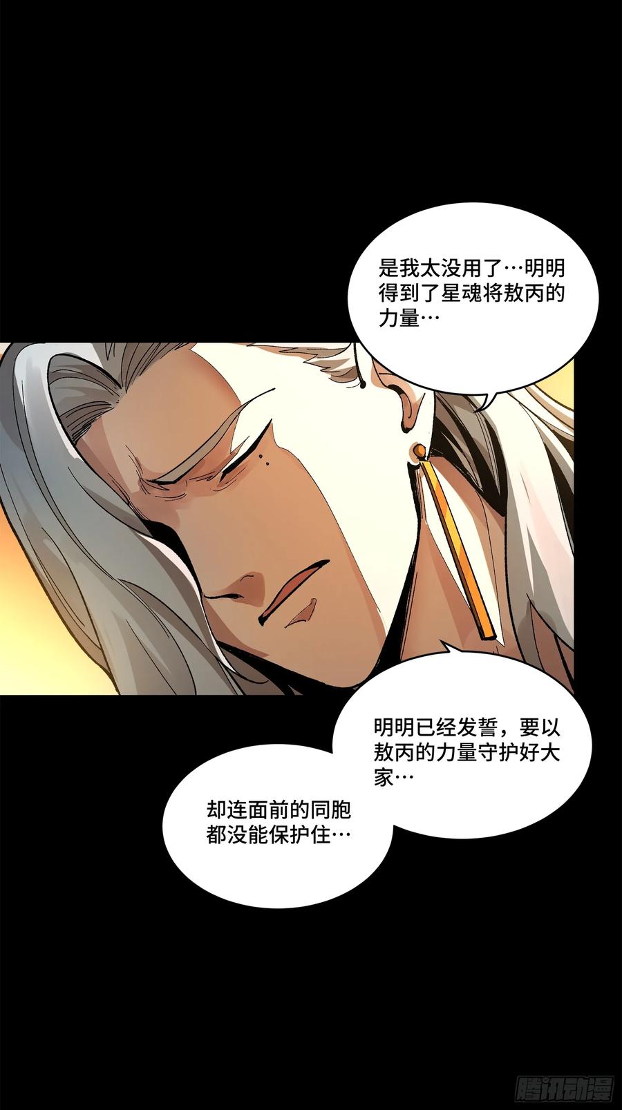 星甲魂将传 172 宋家影卫威远式 第44页