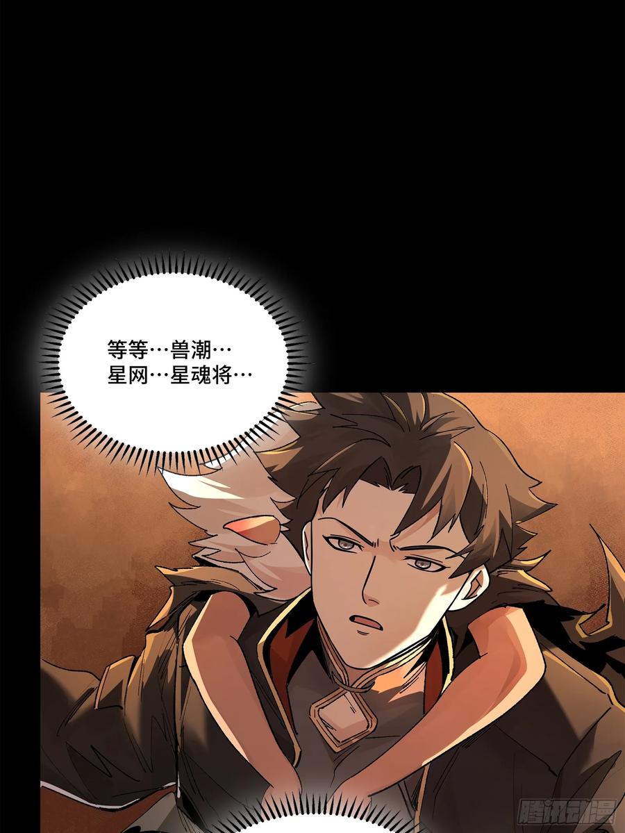 星甲魂将传 172 宋家影卫威远式 第50页