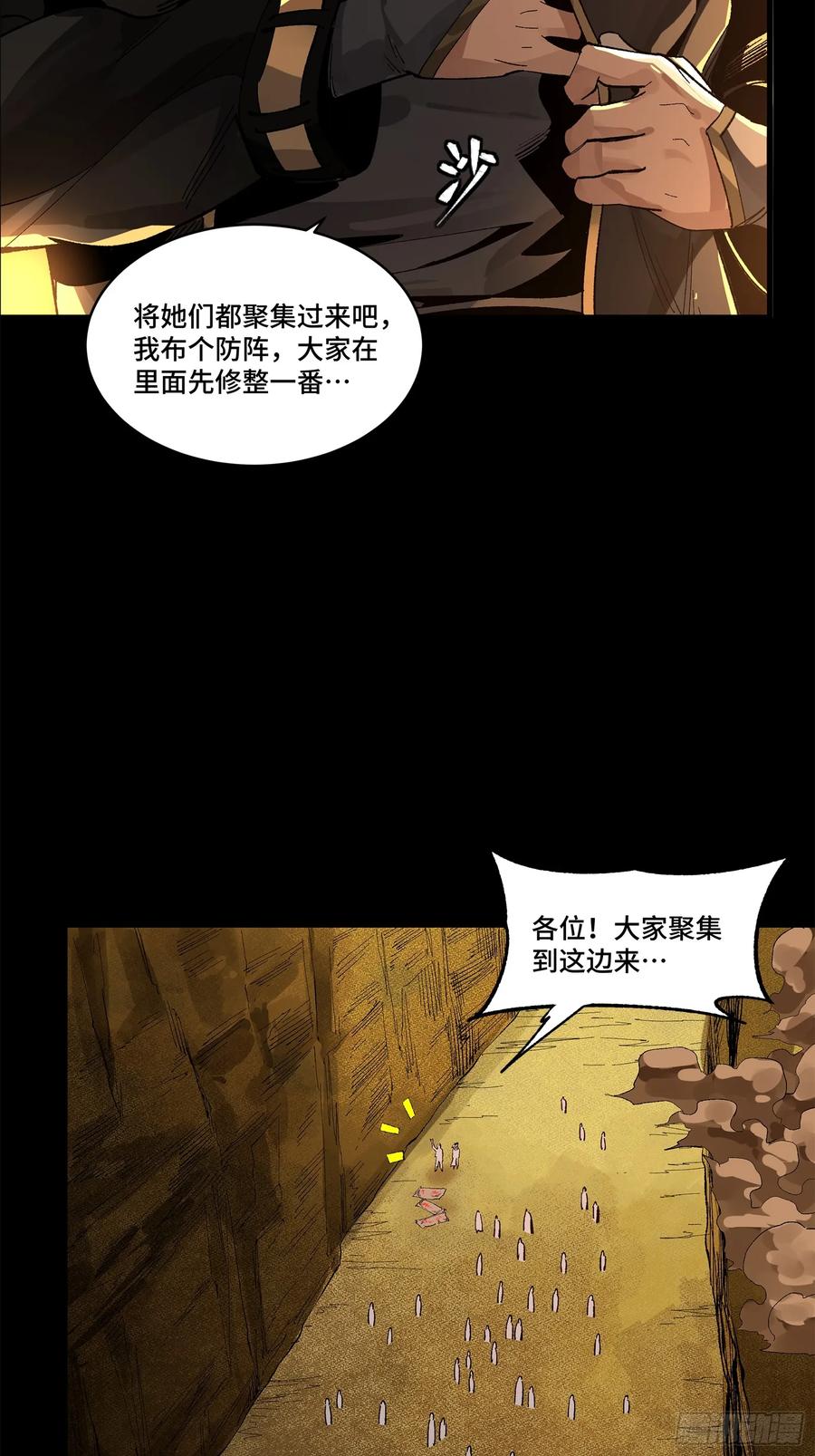 星甲魂将传 172 宋家影卫威远式 第55页